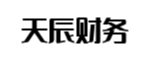 汕尾天辰财务管理